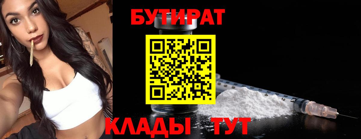 Миасс  Бутират  Вход с VPN  Бутират GHB 