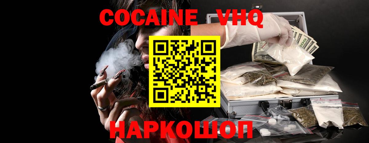 Кокаин 99% Миасс