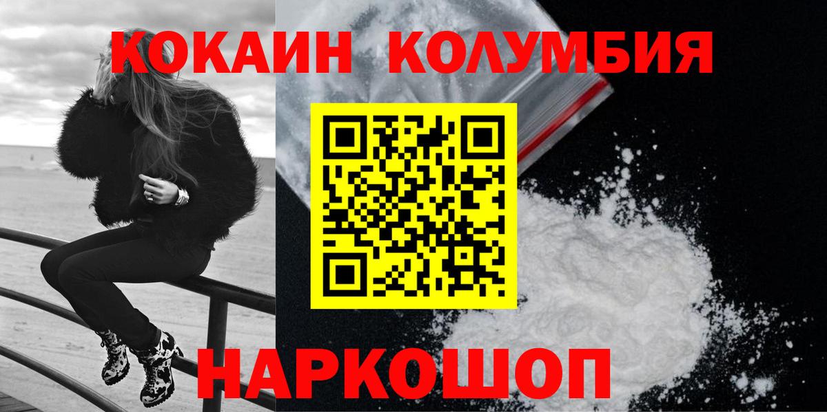 КОКАИН Columbia  Cocaine Боливия  Миасс  Вход с VPN 