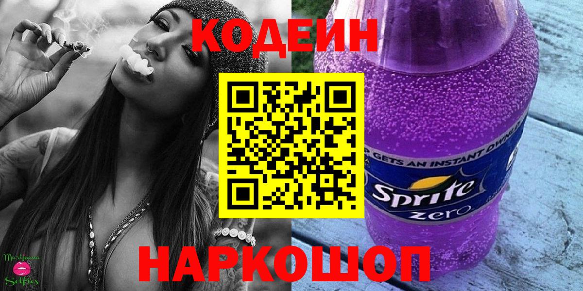 Кодеиновый сироп Lean напиток Lean (лин)  Кодеиновый сироп Lean напиток Lean (лин)  Миасс  где продают   Вход с VPN 