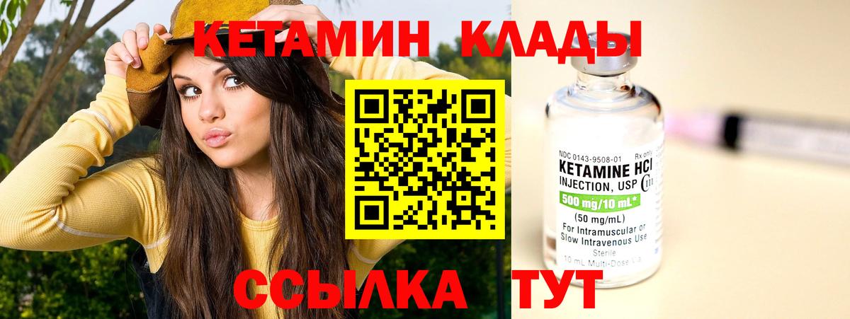 КЕТАМИН VHQ  Вход с VPN  Миасс 