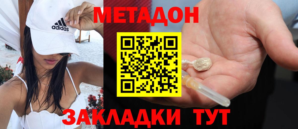 Миасс  МЕТАДОН VHQ  Вход с VPN 