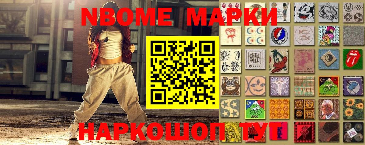 Марки NBOMe 1,5мг  Вход с VPN  Миасс 